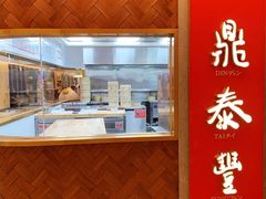 -鼎泰丰(国贸商城店)