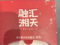 -融汇湘天(大岭山店)