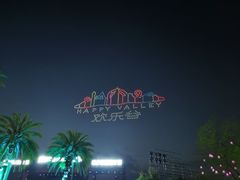 -成都欢乐谷