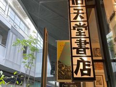 -旧天堂书店(华侨城创意文化园南山特色文化街区店)