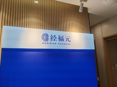 -经福元·推拿·艾灸(广兰路店)