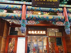 -杜记甜食(大众巷店)