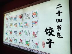 -老边饺子馆(中街店)