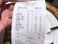 账单-金谷园饺子·烧烤·家宴(人大总店)