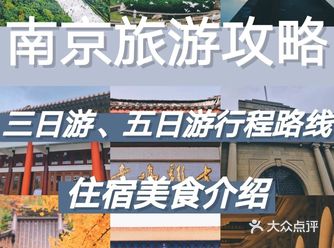南京三日游 南京博物院—总统府—南京1912街区—侵