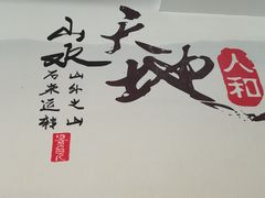 -老城南食府(宣武门东大街店)