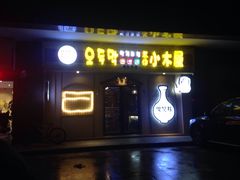 -恩你小木屋·烤肉韩式料理(嘉兴秀洲店)