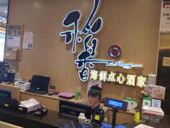 -稻香海鲜饭店(第一国际店)