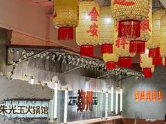 -朱光玉火锅馆(正弘城店)