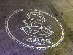-福妈一品锅(麦地店)