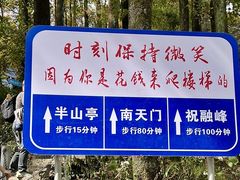 -南岳衡山风景名胜区