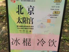 -太阳宫公园