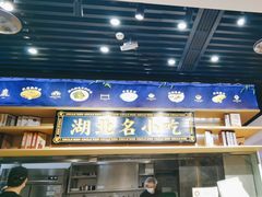 -文叔·湖北名小吃·小龙虾(华强北店)