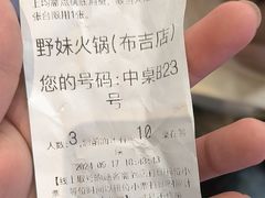 -野妹火锅(布吉店)