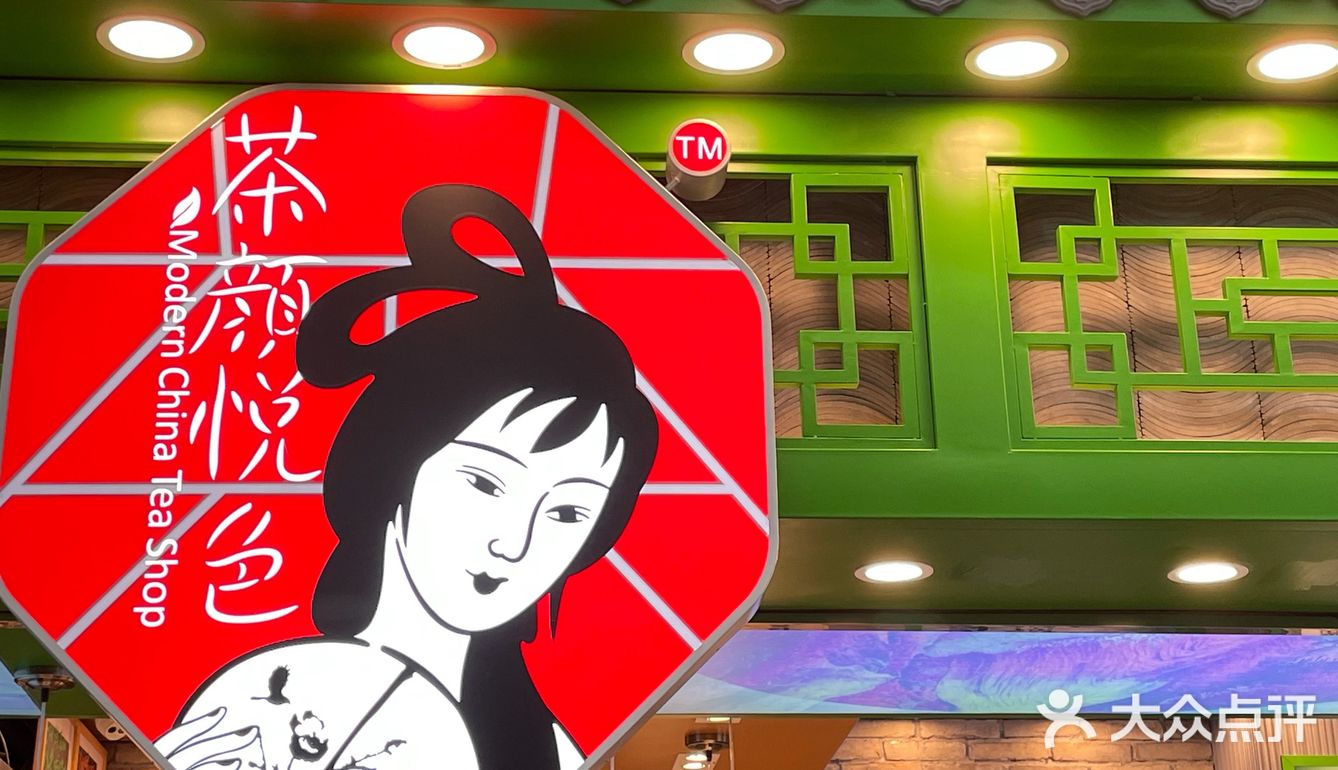 茶颜悦色yyds！