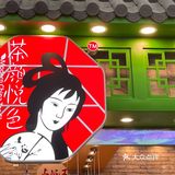茶颜悦色yyds！