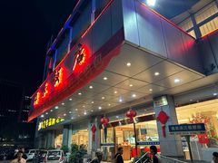 -群乐饭店(滨安路店)