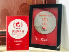 -九龙餐厅(大沽路店)