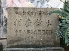 -杭州胡庆余堂第二中医门诊部