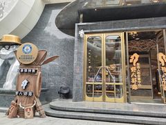 -野人部落(中街店)