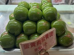 蛋黄肉松青团-许阿姨糕团店(南京总店)
