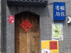 -模范书局诗空间