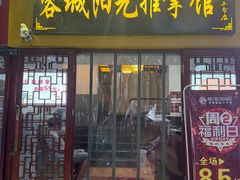 -蓉城阳光推拿馆(新华公园店)