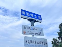 -长岛南北长山旅游景区
