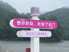 -广州市石门国家森林公园