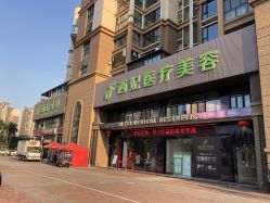 -东莞西妃整形美容医院