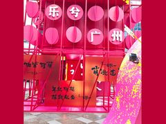 -西关明记肠粉·亚洲地标美食(北京路店)