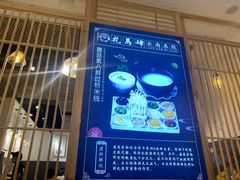 门面-花馬肆.云南过桥米线(汉神购物广场现场熬汤店)