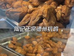 -陶记正宗德州扒鸡(科巷店)