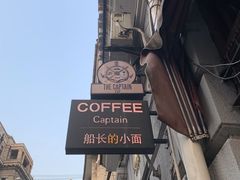 -船长酒吧 The Captain