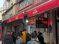 -胡仁根胡记炸炸炸