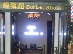 -boundaries籬苑(瑞光创意工厂-贰号院店)