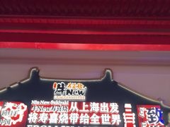 -牛New寿喜烧(曹路花园城店)