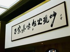 -滇铺子·云南特色菜·第九届野生菌美食节(东风东路c86店)