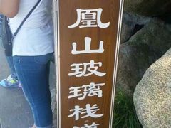 -丹东凤凰山景区