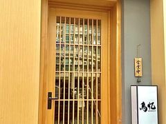 门面-鳥忆·omakase炭火烧鸟