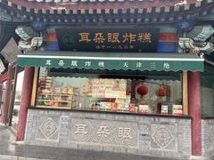 -古文化街旅游区