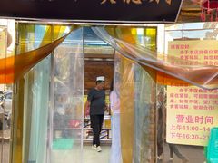 -利德顺小老饭庄(西马路店)