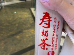 -寿奶茶·鲜奶与茶(合生汇购物中心店)