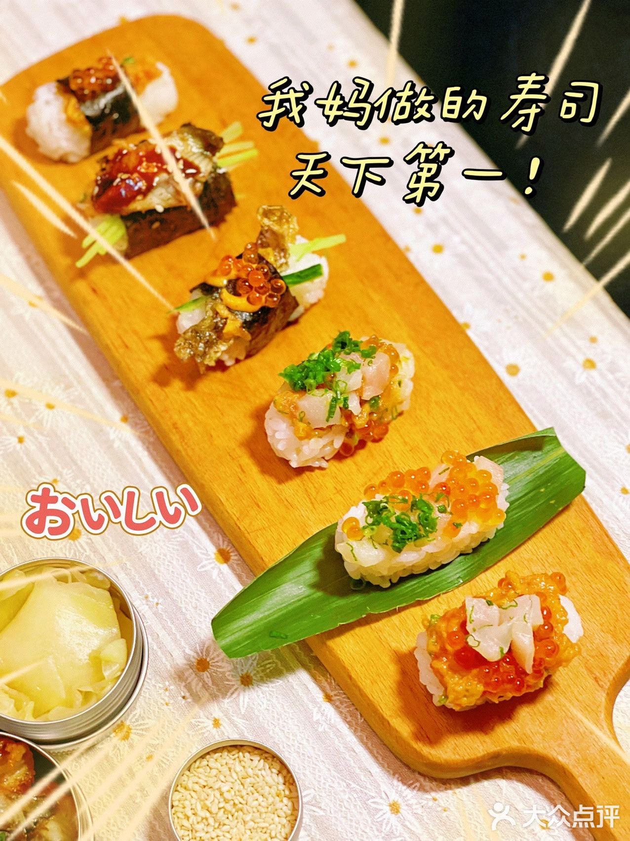 超惊喜！我妈做的寿司好好吃啊😋