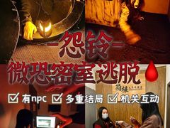-逃脱反斗城沉浸剧情密室(北京路店)