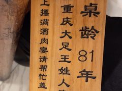 -聂发财重庆江湖菜(解放碑店)