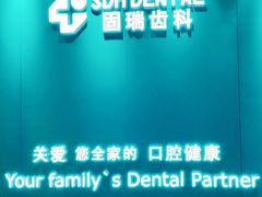 -固瑞齿科(国贸门诊店)