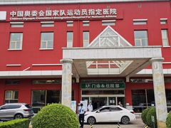 -北京德尔康尼骨科医院