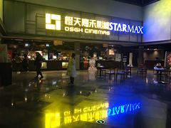 -橙天嘉禾影城(苏州印象城店)