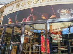 -犟牛家·榴莲烤肉(五棵松店)